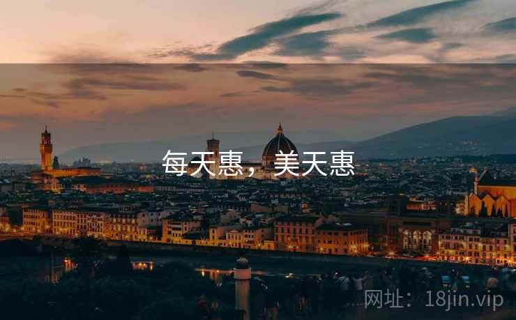 每天惠，美天惠